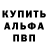 Alpha PVP мука vovan4ik 808