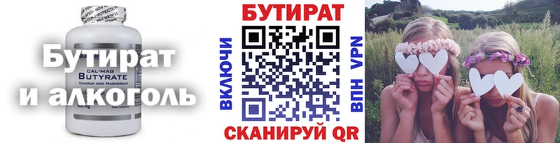 Бутират бутандиол  где можно купить   Воткинск 